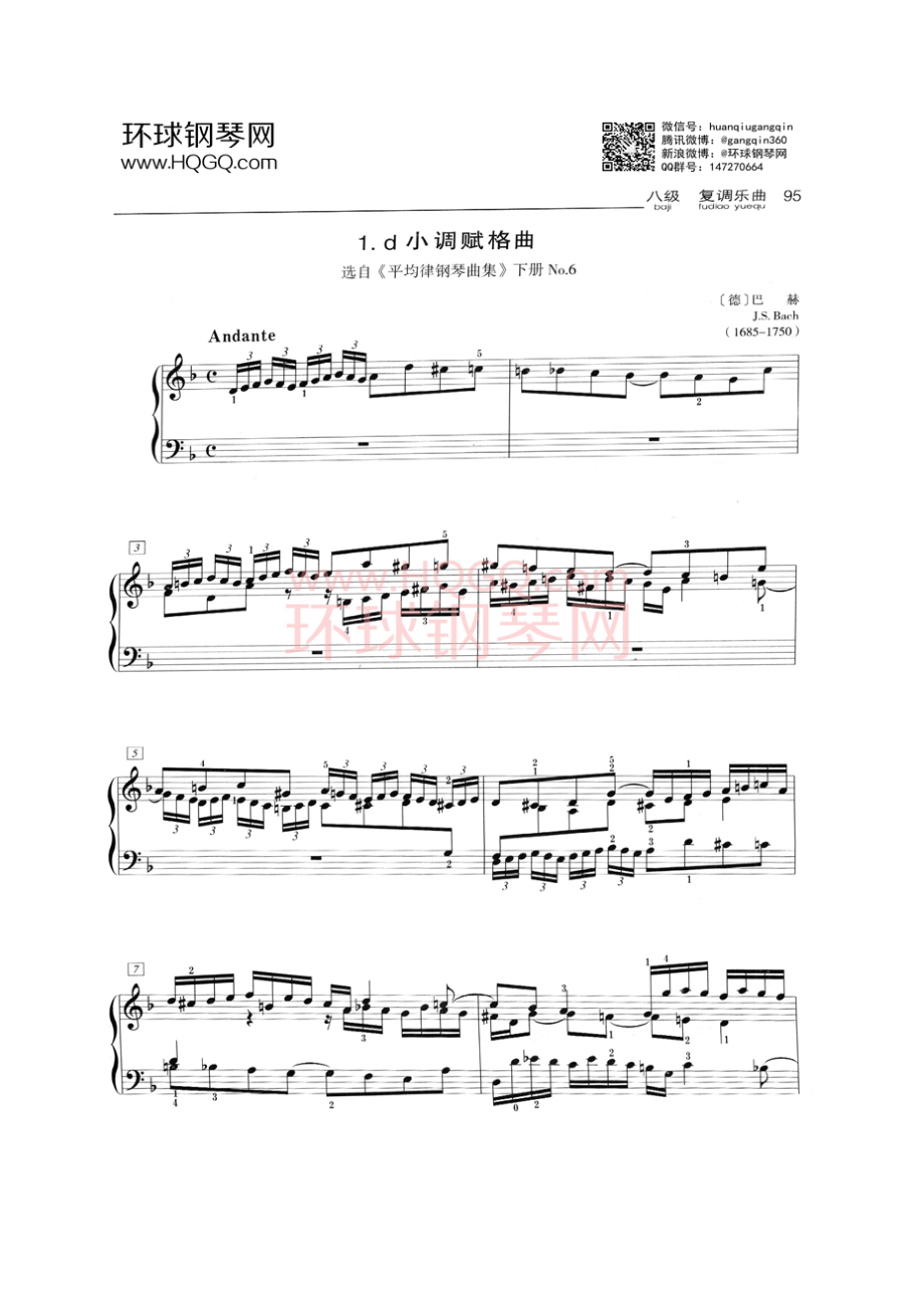 C1 d小调赋格曲 选自《平均律钢琴曲集》下册 No.6 钢琴谱.docx_第1页