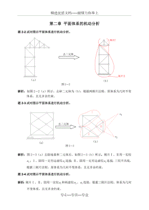 《结构力学》习题解.doc