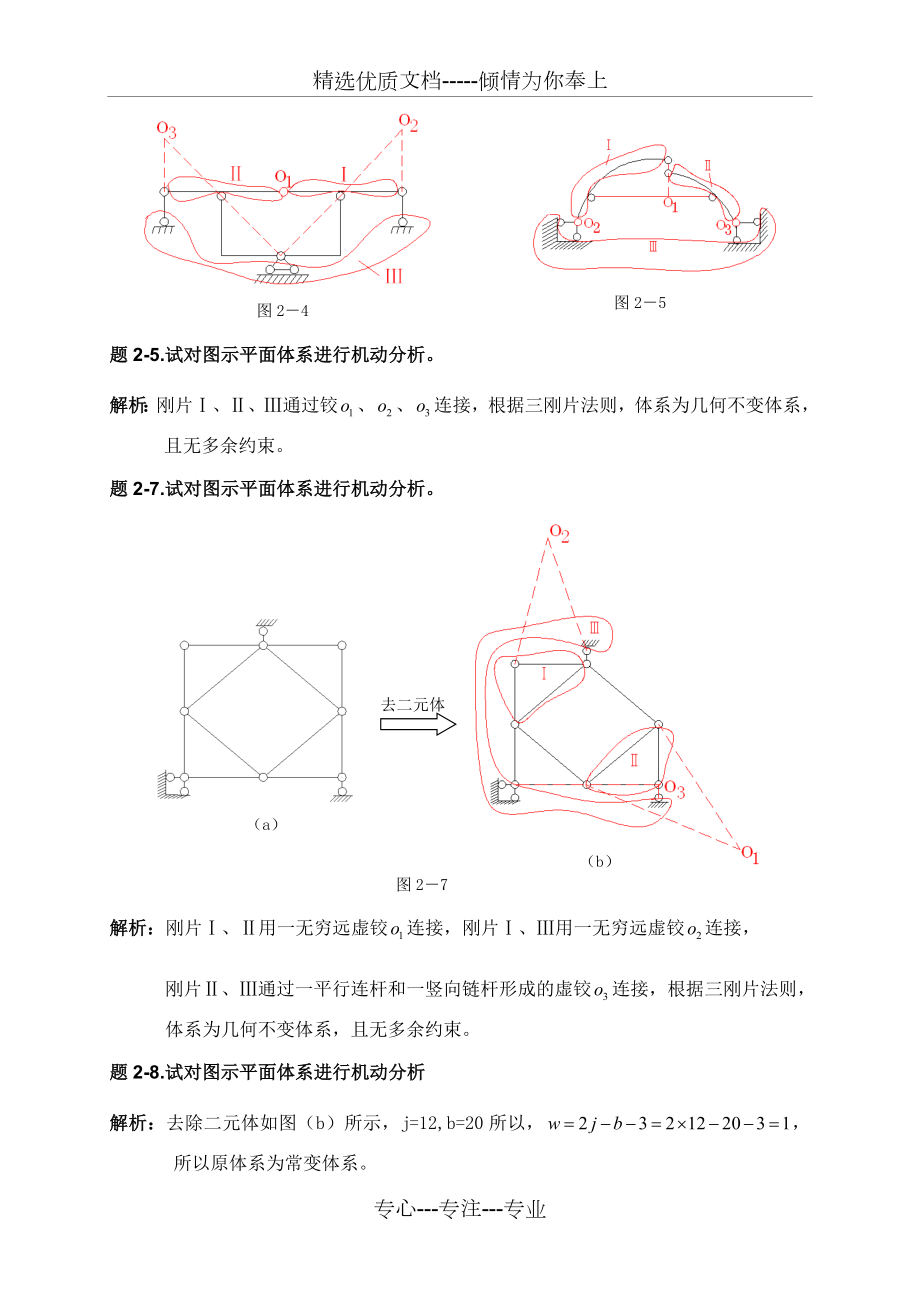 《结构力学》习题解.doc_第2页