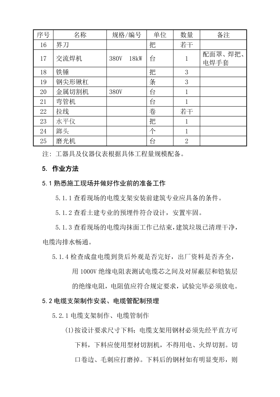 电缆施工作业指导书.doc_第3页