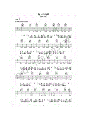 胸大的姑娘吉他谱六线谱 留声玩具 C调高清弹唱谱原曲为E调C调指法编配变调夹夹4品 吉他谱.docx