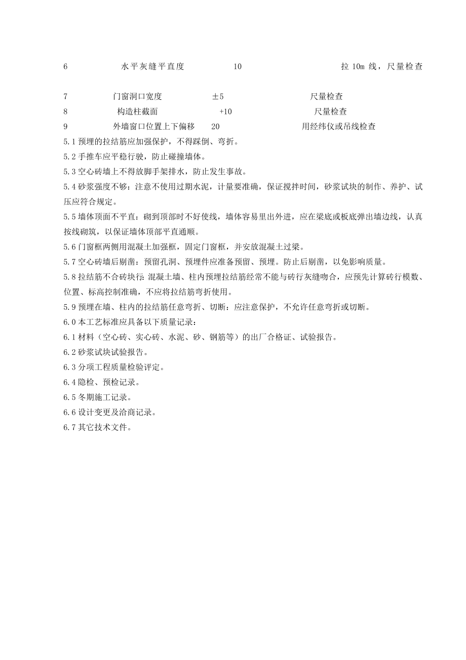 烧结多孔砖施工方案.doc_第3页