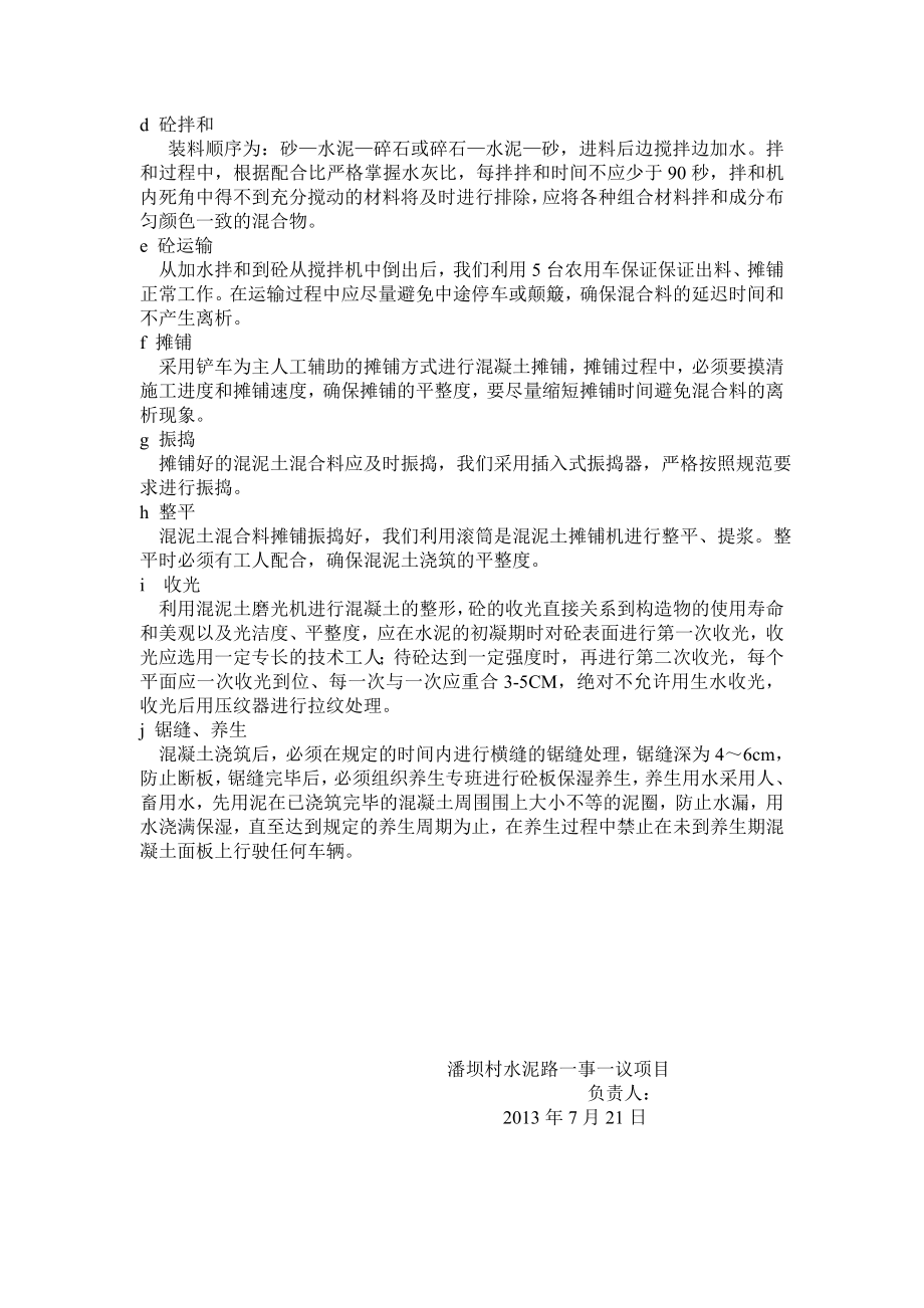 潘坝村水泥路一事一议项目施工组织.doc_第3页