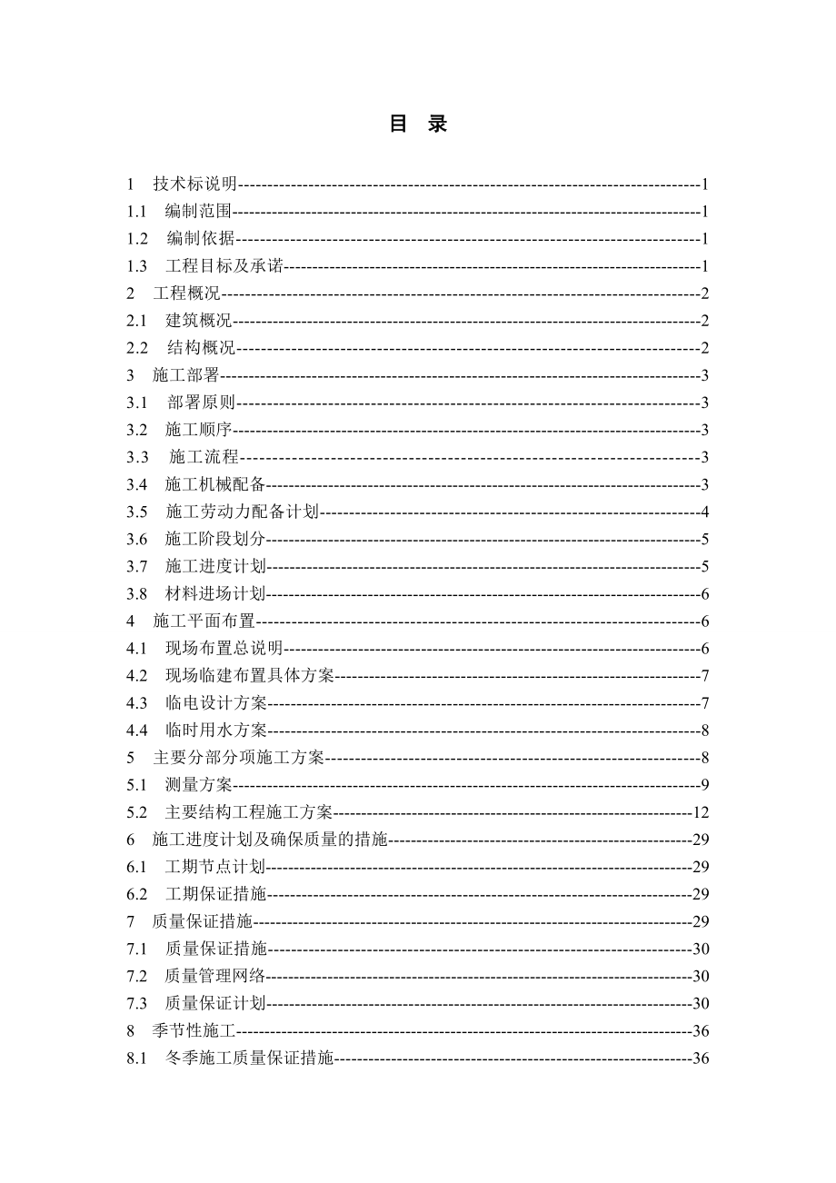 毕业施工组织设计.doc_第1页