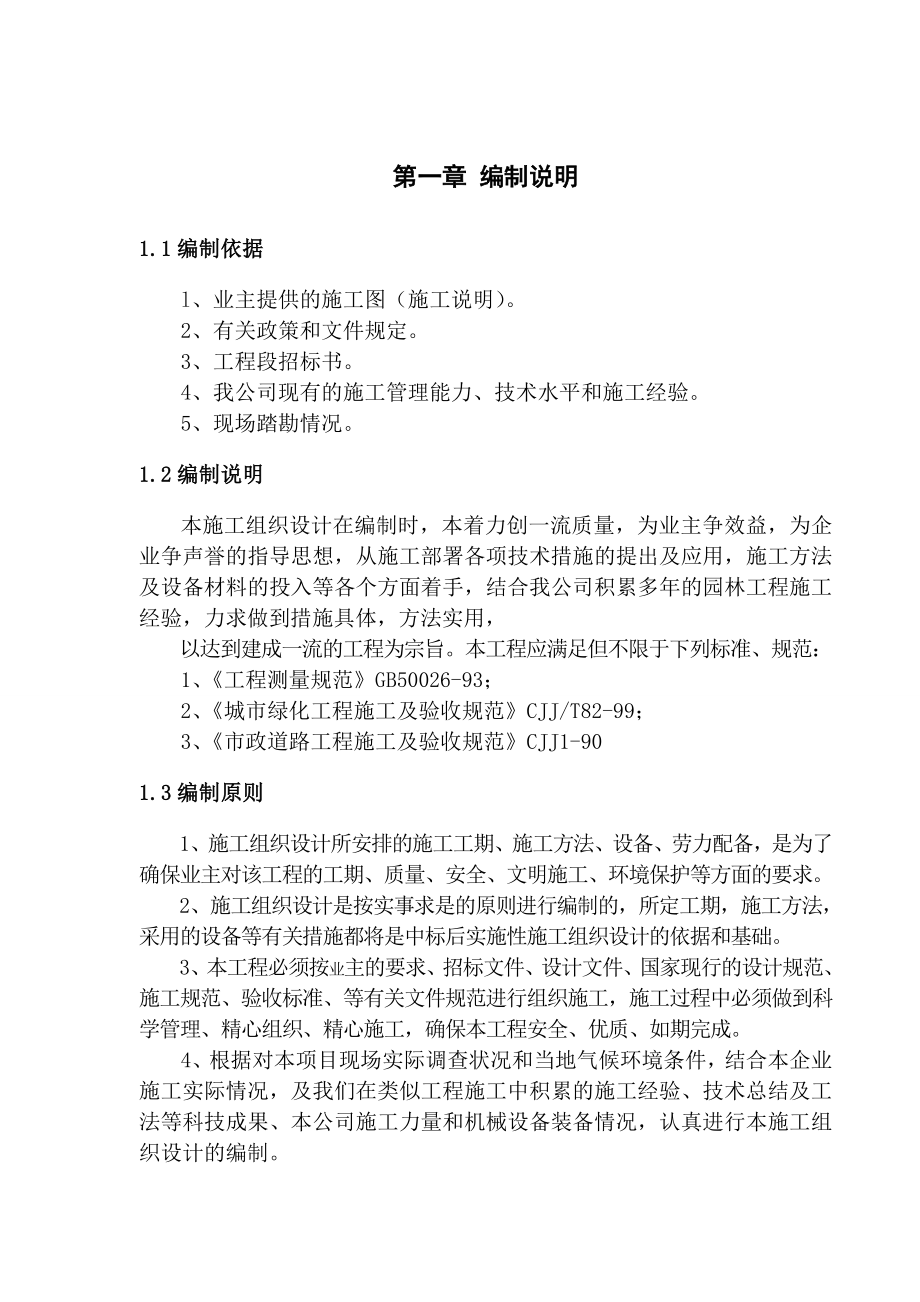 施工组织设计26614.doc_第2页