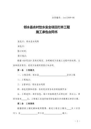 建筑安装工程承包合同(打井工程).doc2.doc2.doc