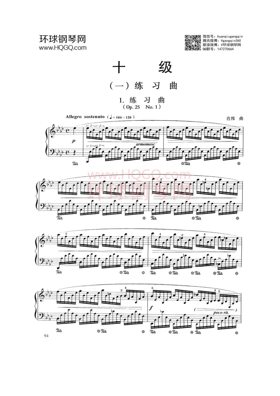 A1 练习曲（Op.25 No.1） 钢琴谱.docx_第1页