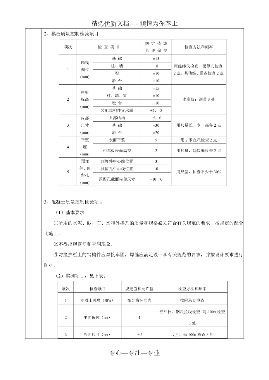 防撞护栏-技术交底.doc_第2页