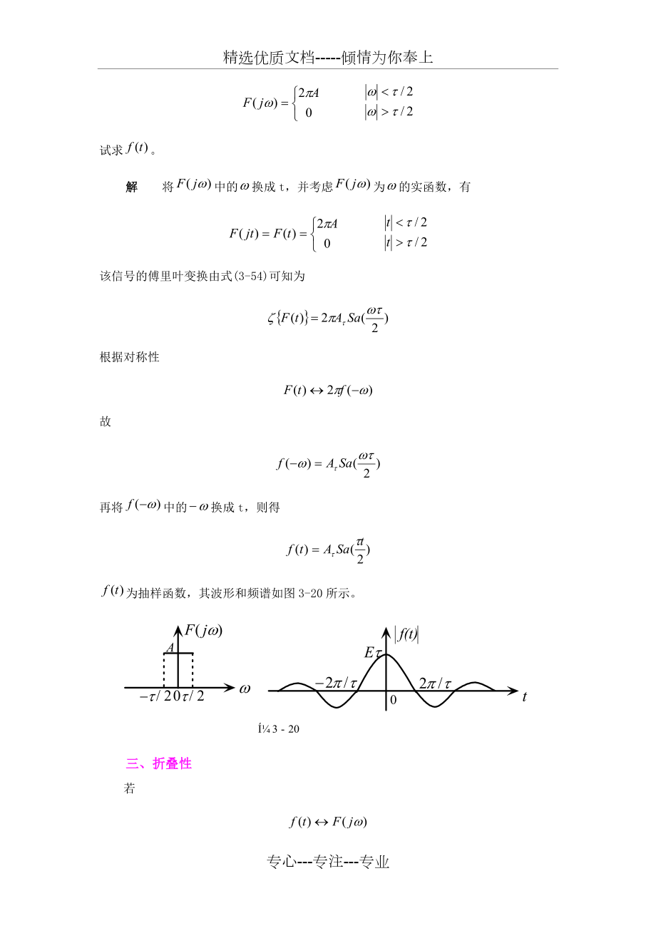 傅里叶变换的基本性质.doc_第3页