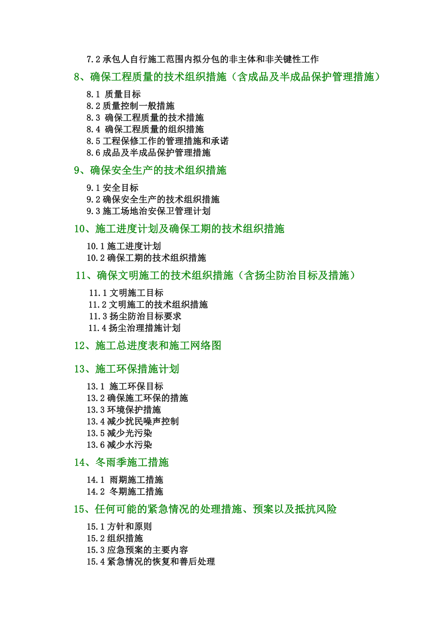 大厂回族自治县中医医院扩建项目施工组织设计.doc_第3页