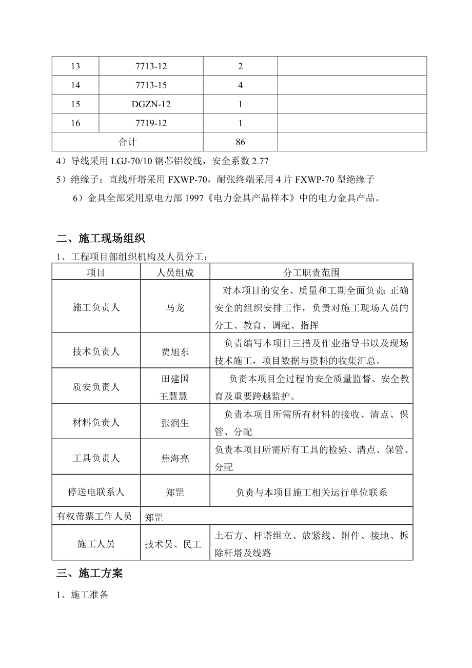 天龙路施工组织措施及施工方案.doc_第3页