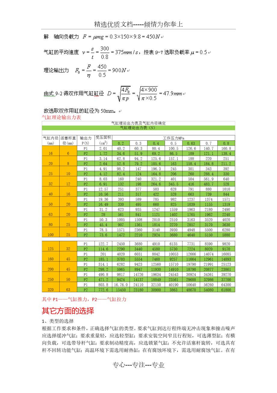 气缸选型与计算.docx_第2页