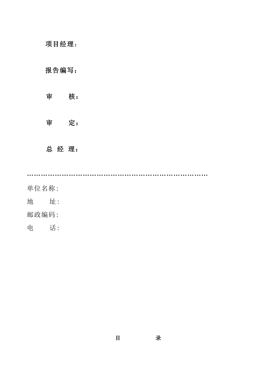 新建厂区及附属工程B标段预应力管桩工程施工组织设计.doc_第3页