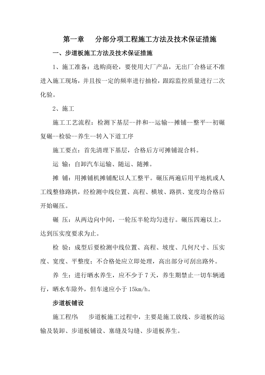 校区维修工程施工组织设计.doc_第2页