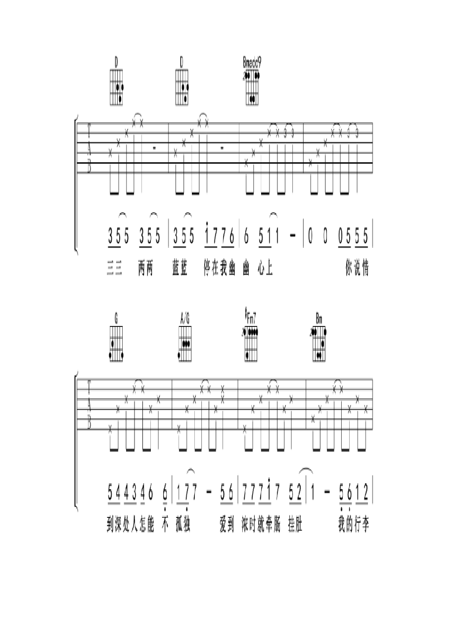 离人吉他谱2.docx_第2页