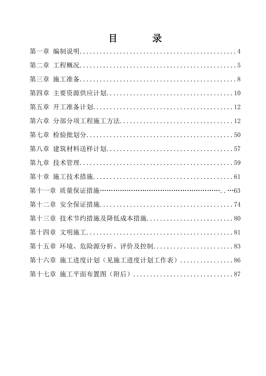 派出所业务技术用房工程施工组织设计.doc_第2页