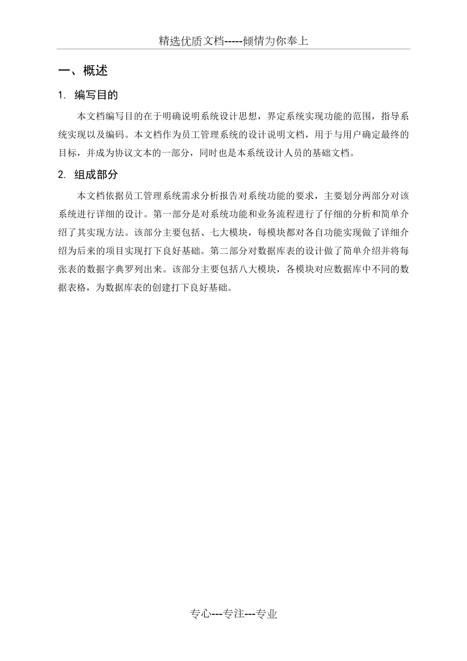 员工管理系统设计报告.doc_第3页