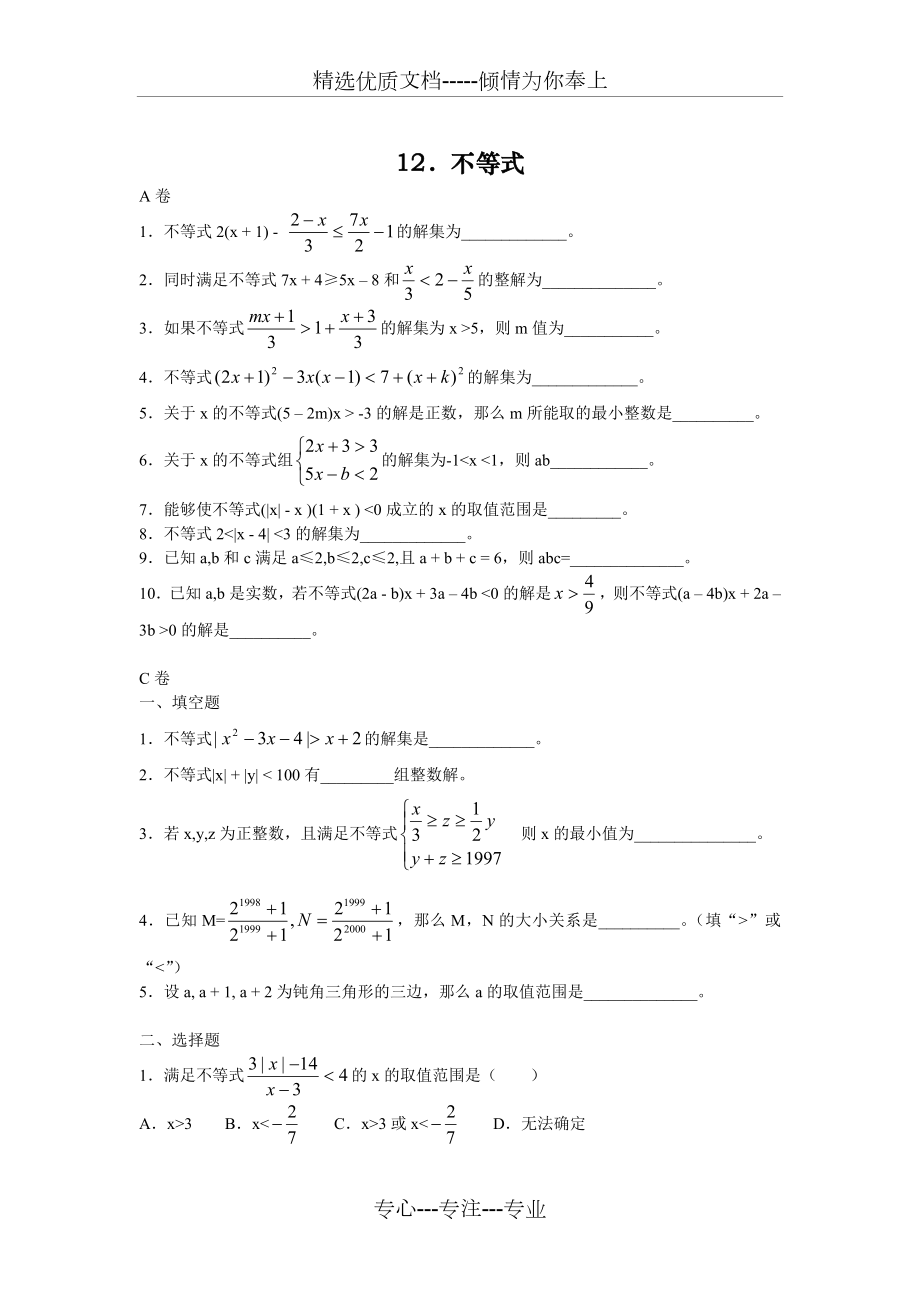 初一不等式难题-经典题训练.doc_第2页