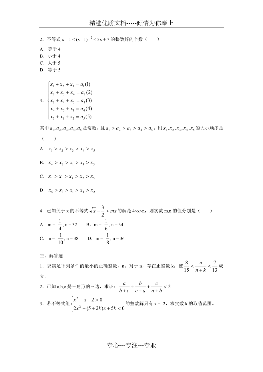 初一不等式难题-经典题训练.doc_第3页