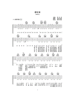 樱花草吉他谱六线谱 Sweety 喀什怒放吉他编配制作 吉他谱.docx