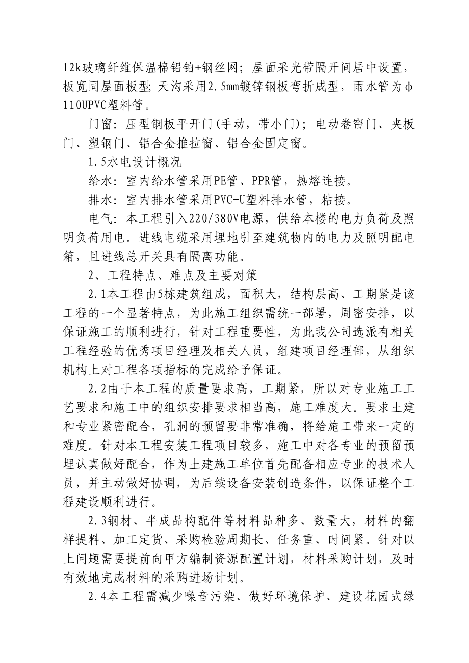 科技产业园施工方案.doc_第2页