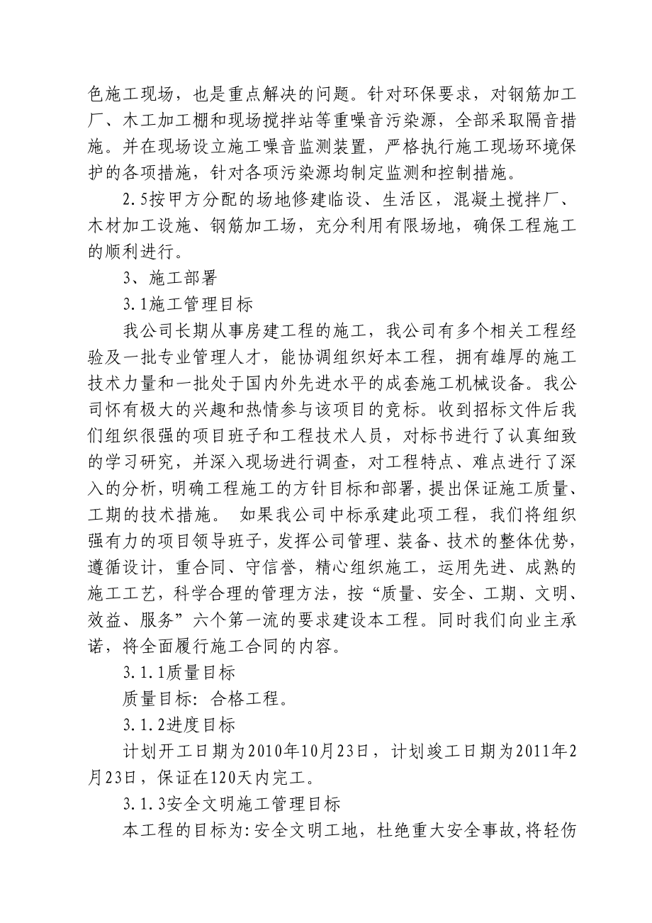 科技产业园施工方案.doc_第3页