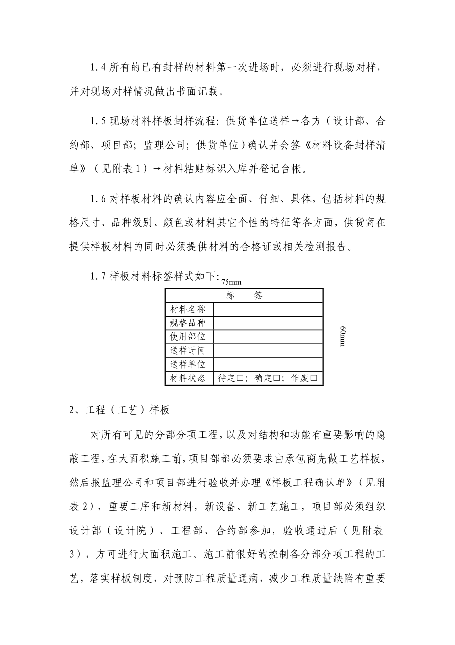 样板施工管理办法.doc_第2页