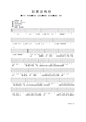 莫文蔚 如果没有你吉他谱 吉他谱.docx