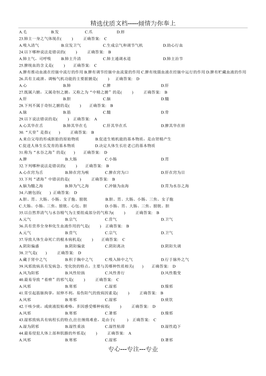 实用中医护理学习题集.doc_第2页