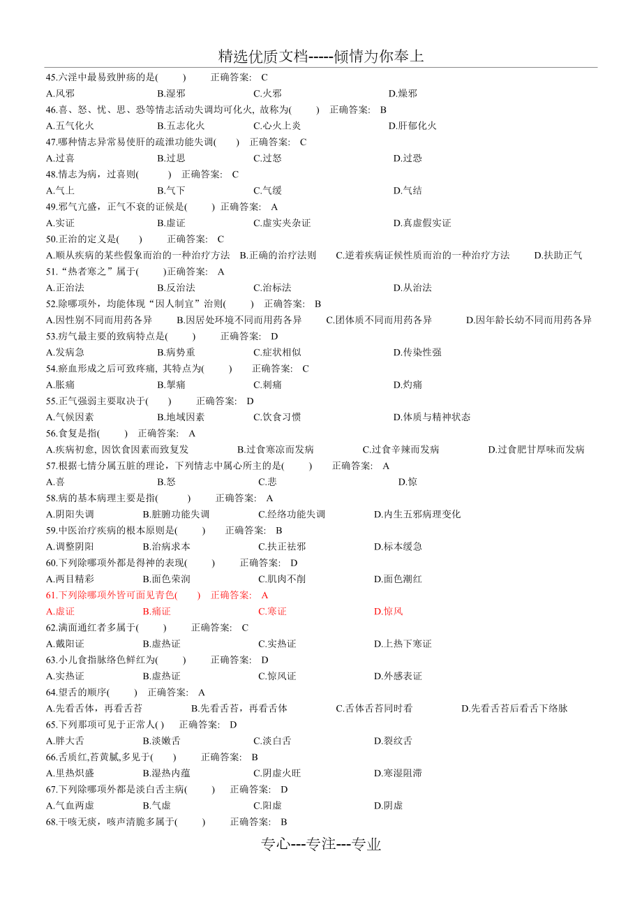 实用中医护理学习题集.doc_第3页