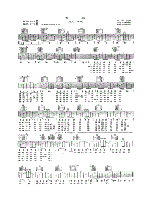 青春吉他谱 吉他谱.docx