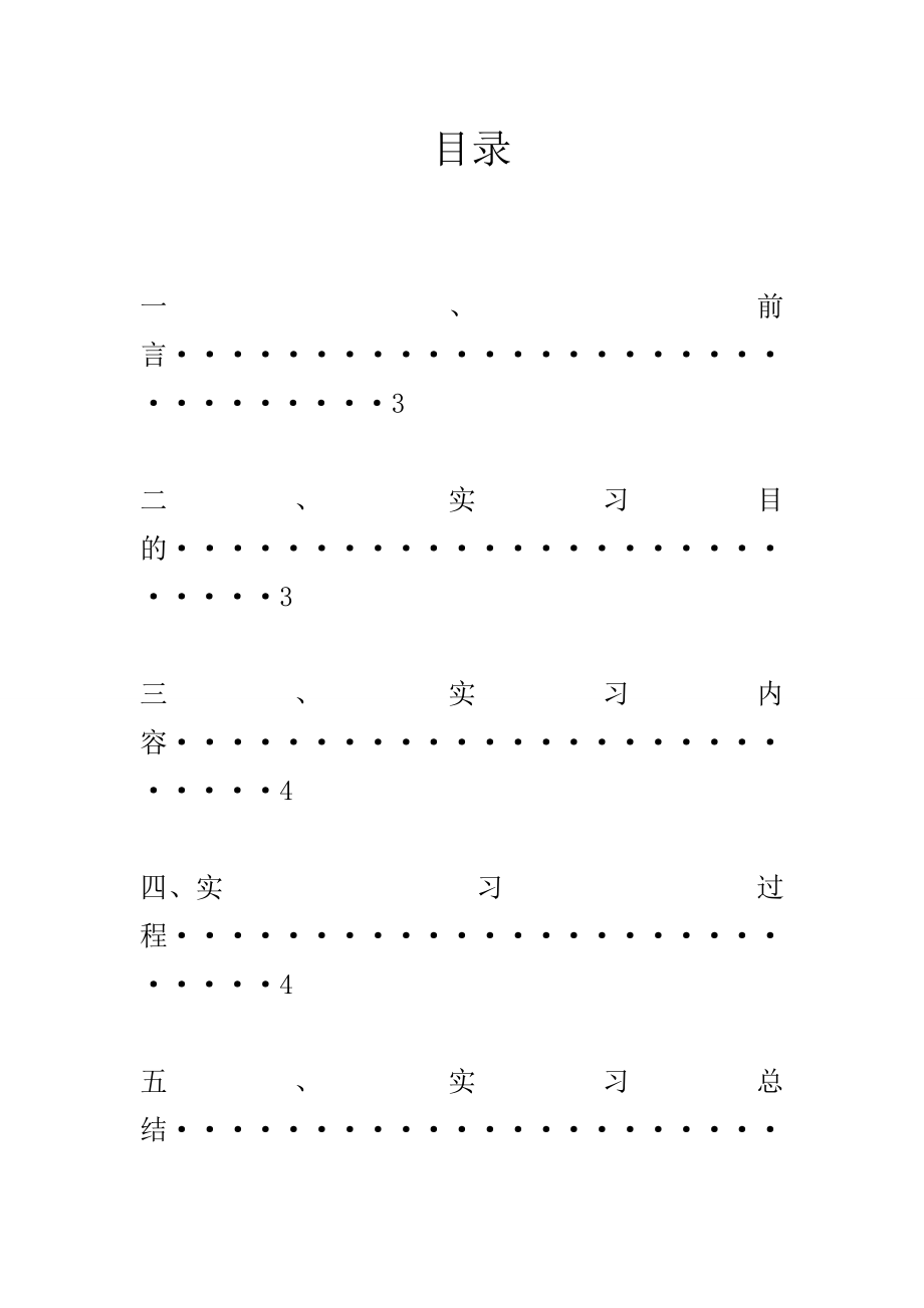 安全工程专业认识实习报告.doc_第2页