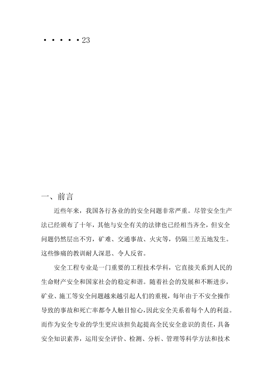 安全工程专业认识实习报告.doc_第3页