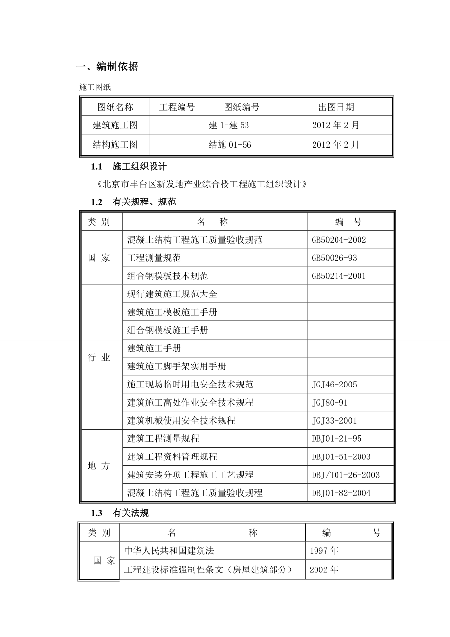 模板施工方案11.doc_第3页