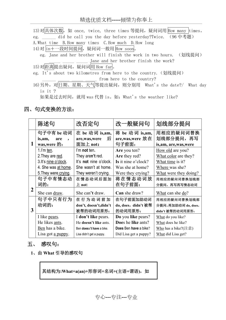 小学英语句型句式1.doc_第3页