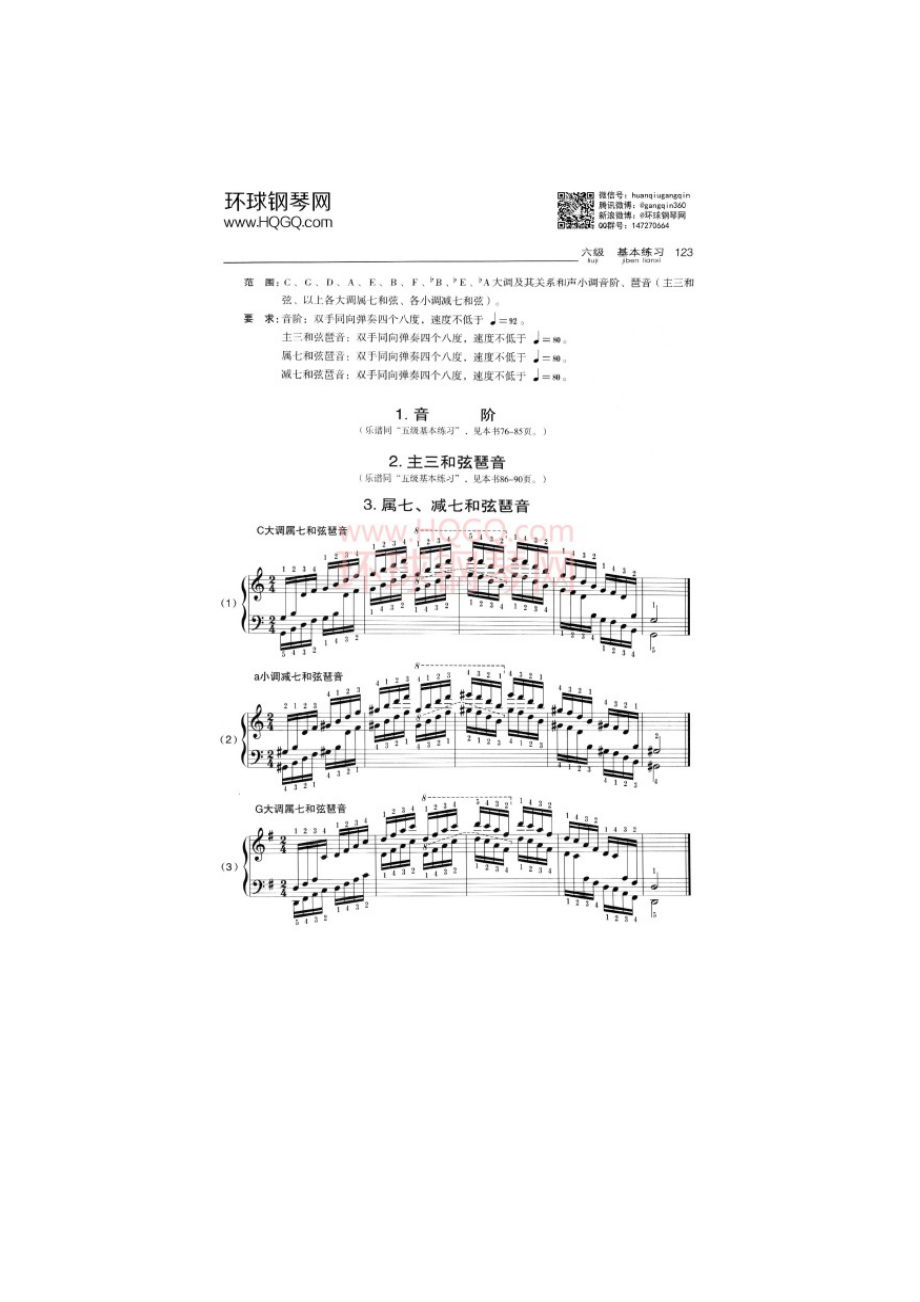 中央音乐学院钢琴考级六级曲谱 钢琴谱.docx_第2页