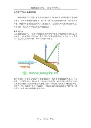 风力机空气动力学基础知识.doc