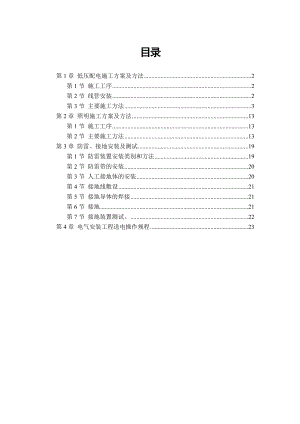 某医院住院楼低压配电与照明工程施工组织设计.doc