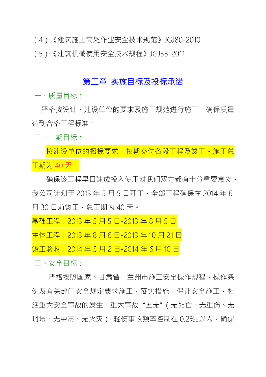 生产区域文化长廊制作安装工程施工方案.doc_第2页