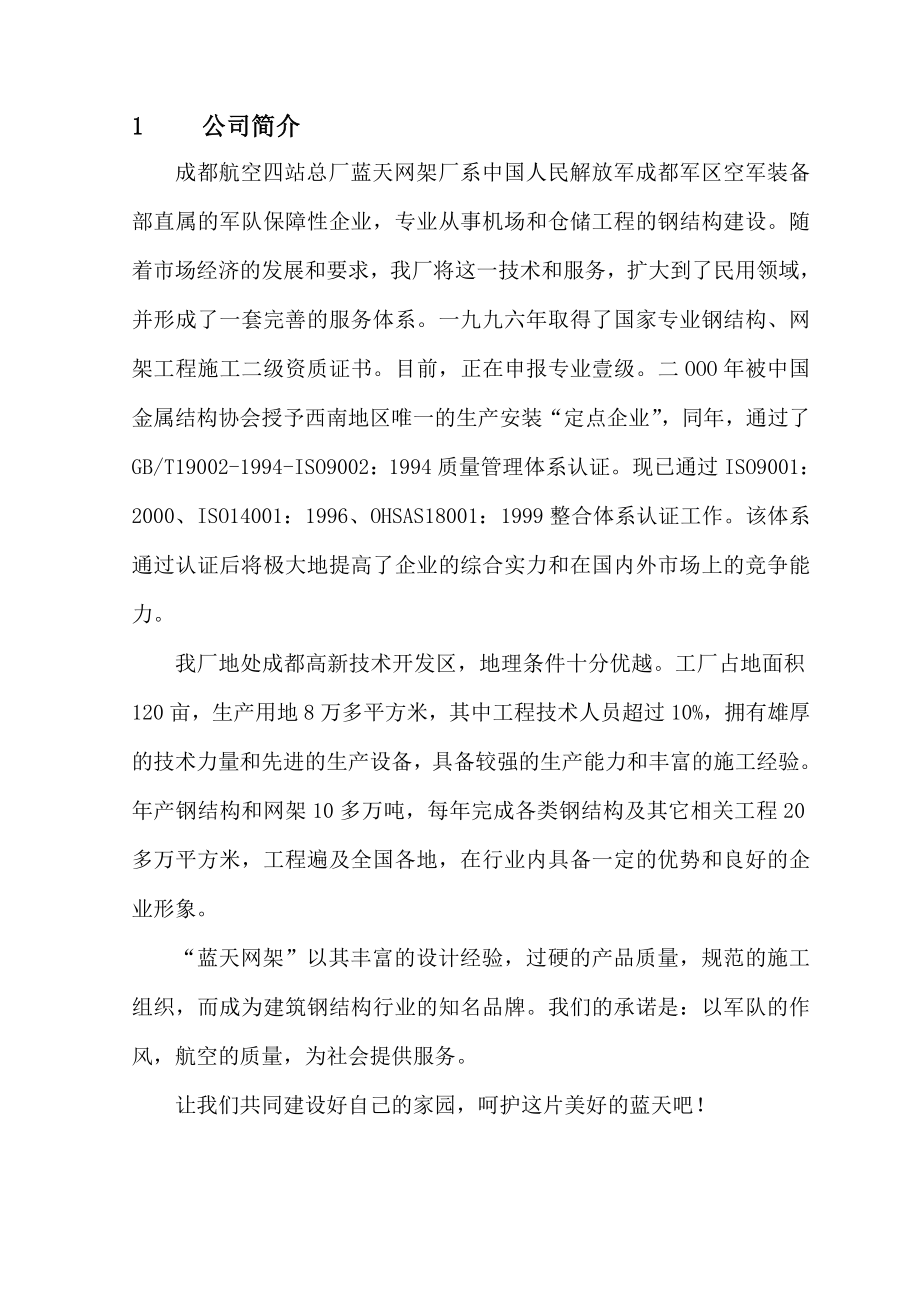 武侯区工商局职工活动中心网架工程施工组织设计.doc_第3页