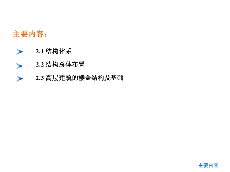 高层建筑结构.ppt_第2页