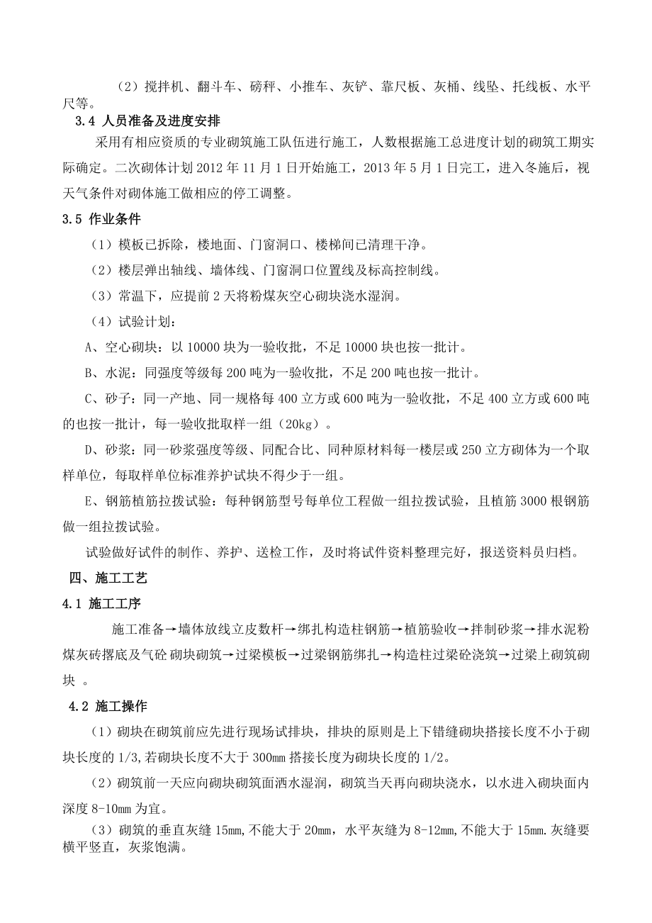 剧院综合体砌体施工工程专项方案.doc_第2页