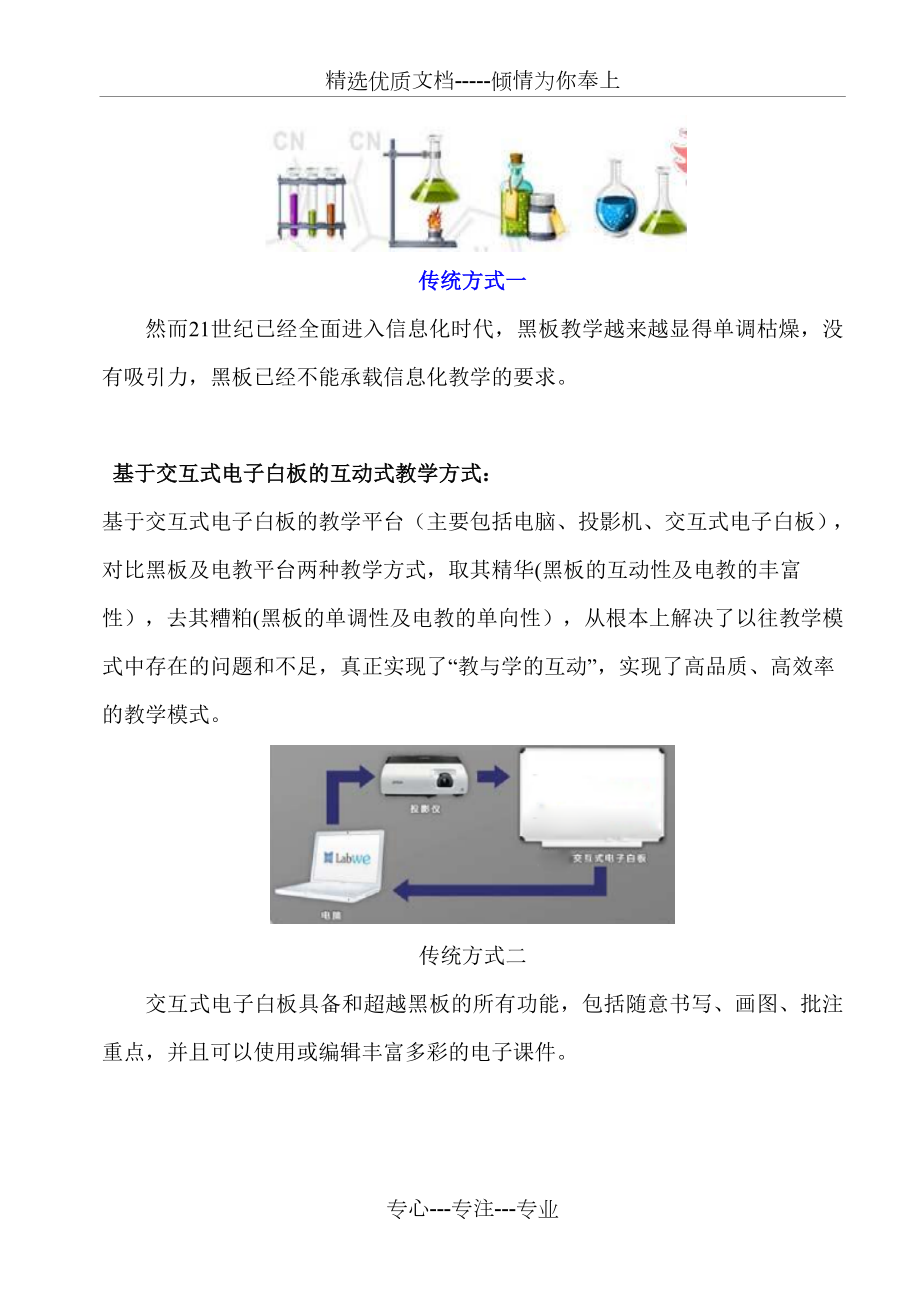 教育行业“智慧教室”智能互动纳米电子黑板系统整体解决方案.doc_第3页