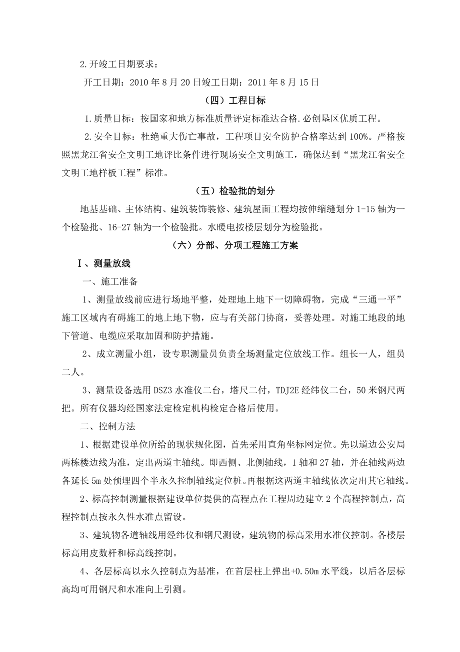 梧桐河农场中学教学综合楼工程施工组织设计.doc_第2页