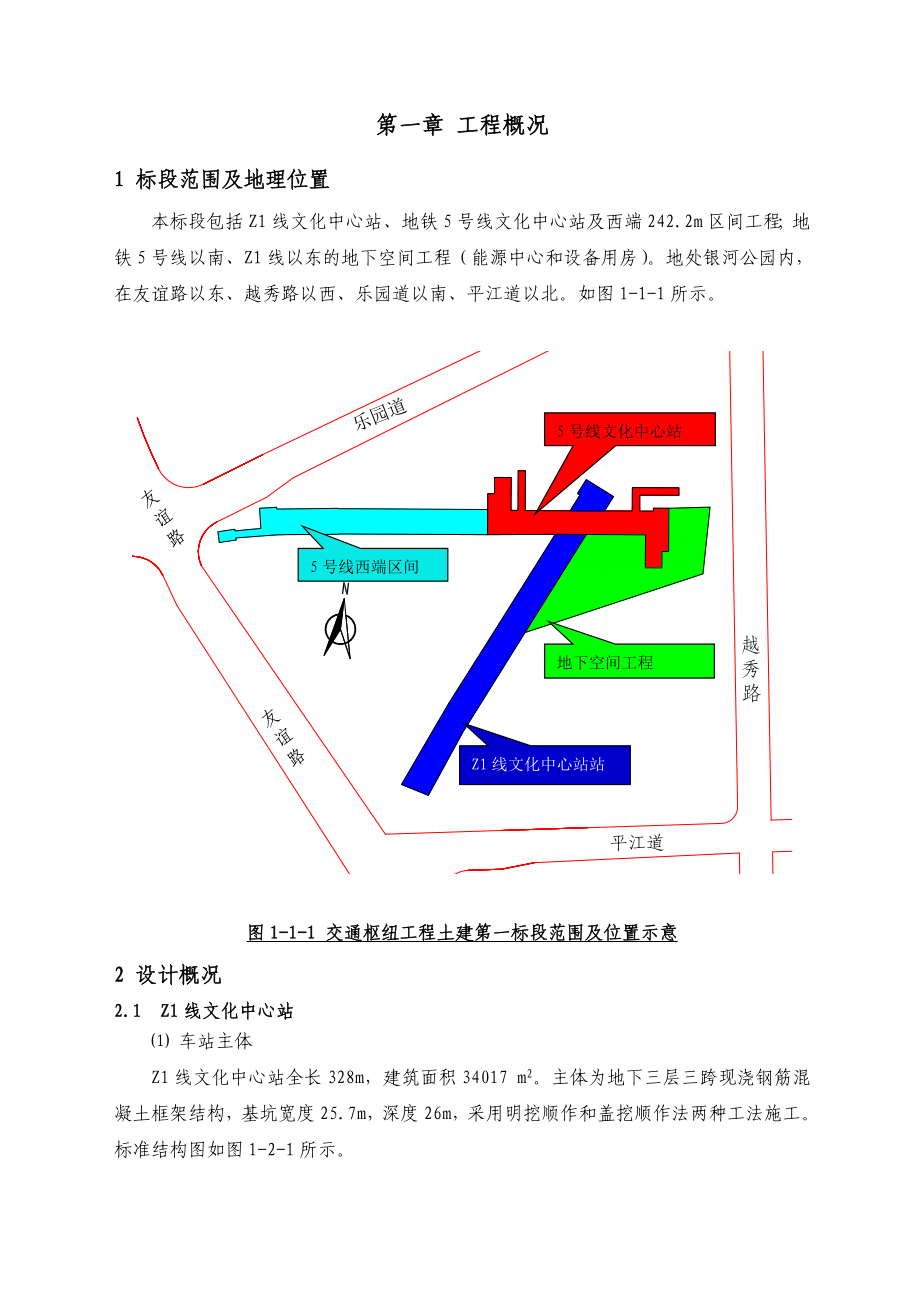 天津某文化中心地下交通枢纽工程创优策划（海河杯 鲁班奖）.doc_第3页