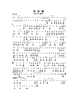 月半弯 简谱月半弯 吉他谱 吉他谱_2.docx