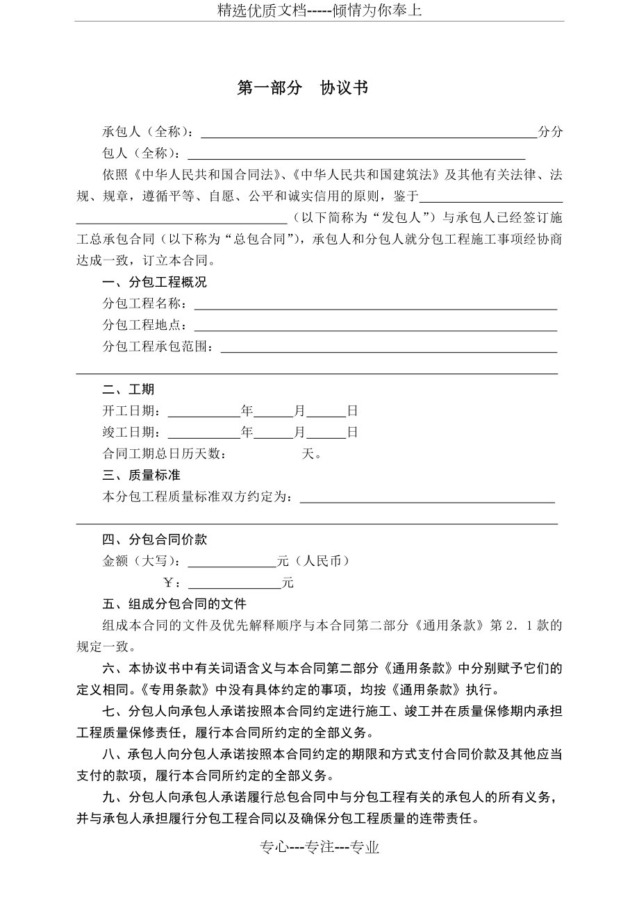 黑龙江省建设工程施工专业分包合同1.doc_第2页