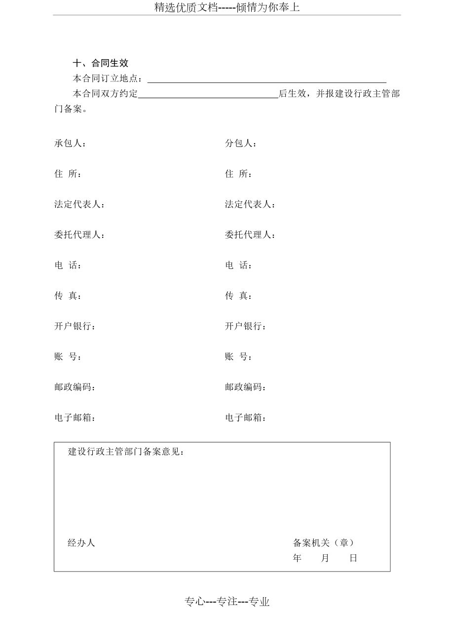 黑龙江省建设工程施工专业分包合同1.doc_第3页