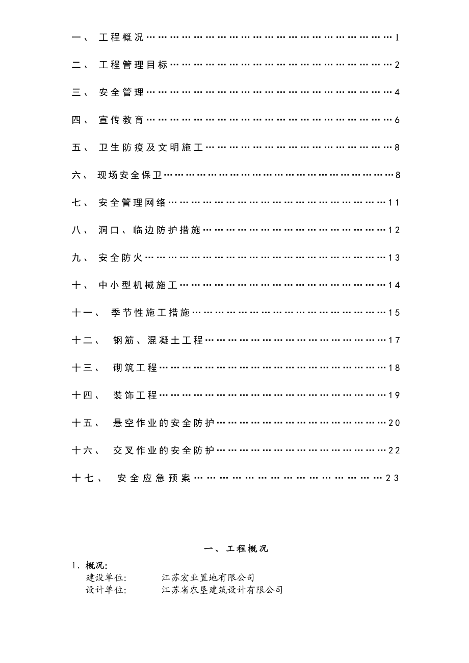 安全施工组织设计62.doc_第2页