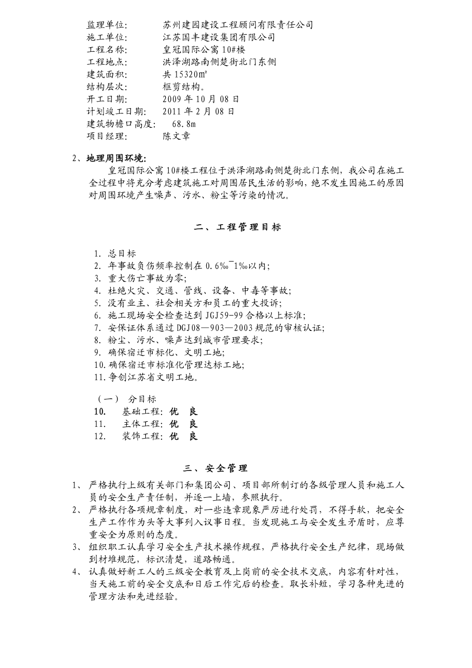 安全施工组织设计62.doc_第3页